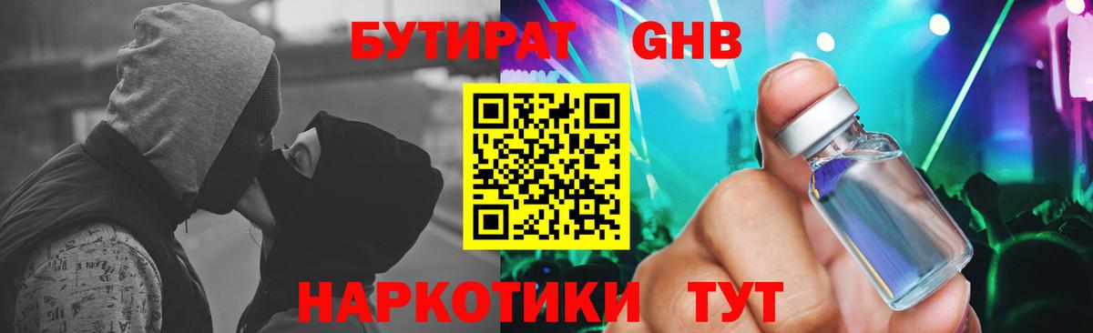 Бутират вода Усть-Кут