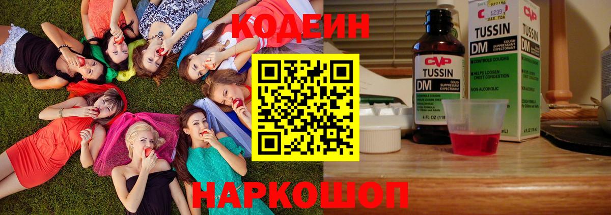 Codein напиток Lean (лин)  Вход с VPN  Кодеиновый сироп Lean напиток Lean (лин)  Усть-Кут 