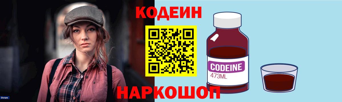 Codein напиток Lean (лин) Усть-Кут