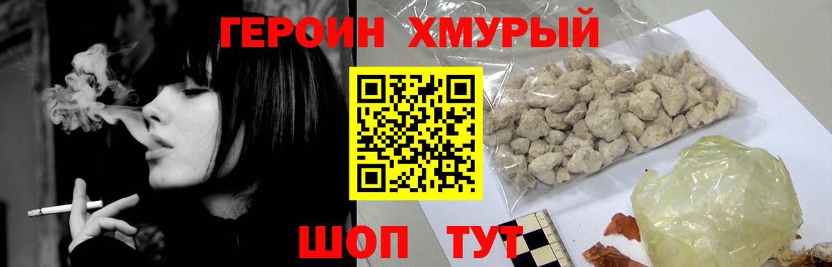 Героин Heroin Усть-Кут