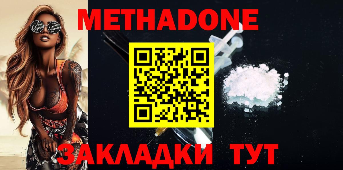 Метадон кристалл  Вход с VPN  блэк спрут сайт  Метадон methadone  Усть-Кут 